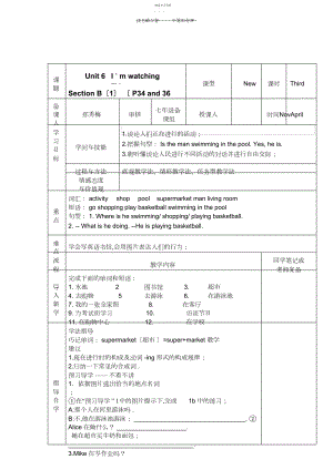 2022年人教版七年下册英语第六单元学案.docx