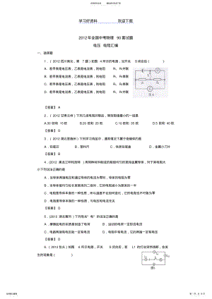 2022年中考物理分类汇编电压电阻 .pdf