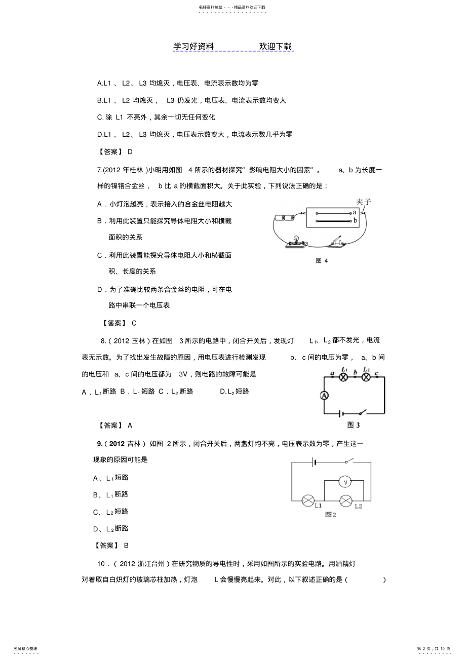 2022年中考物理分类汇编电压电阻 .pdf_第2页