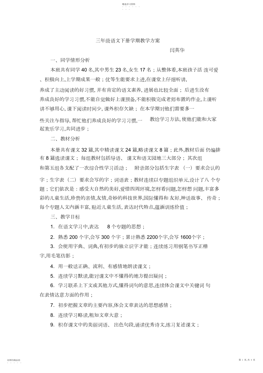 2022年人教版小学语文三年级下册教学计划.docx_第1页