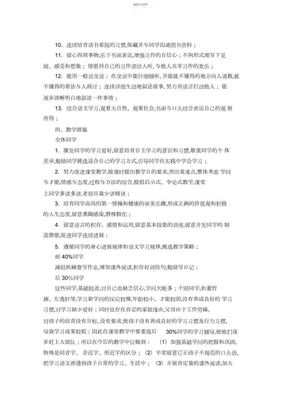 2022年人教版小学语文三年级下册教学计划.docx_第2页