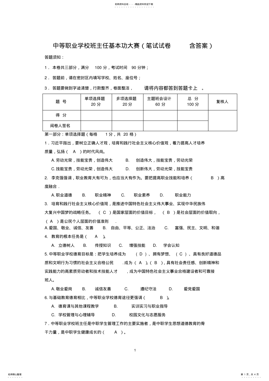 2022年中等职业学校班主任基本功大赛 .pdf_第1页