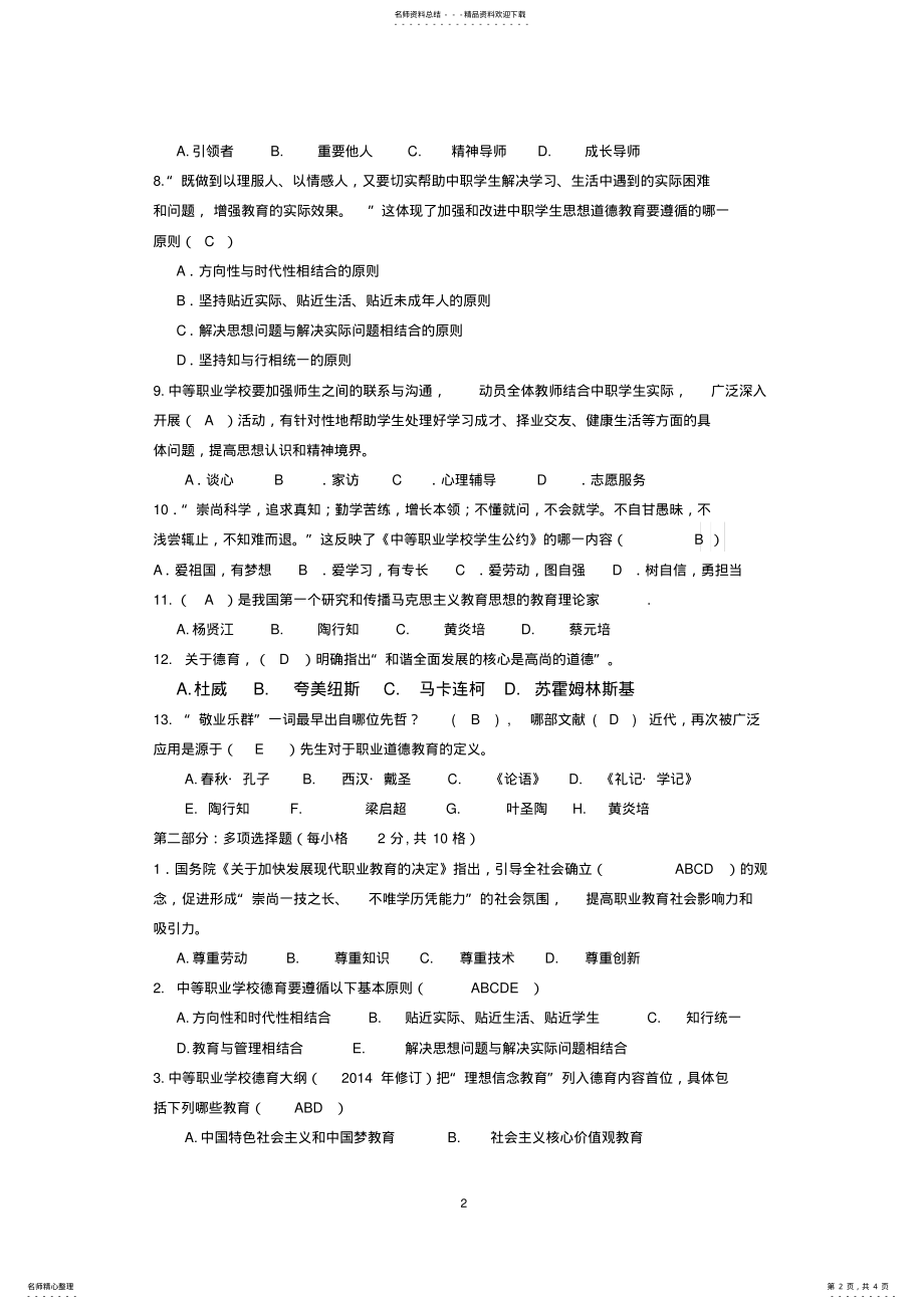 2022年中等职业学校班主任基本功大赛 .pdf_第2页