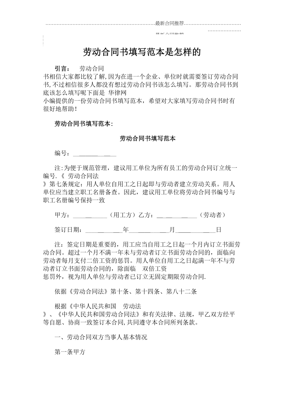 2022年劳动合同书填写范本是怎样的.doc_第2页