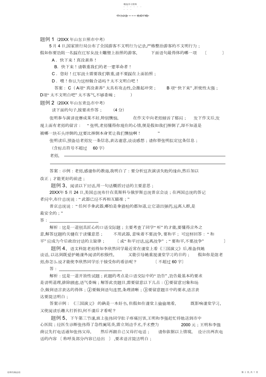 2022年中考口语交际专题.docx_第2页