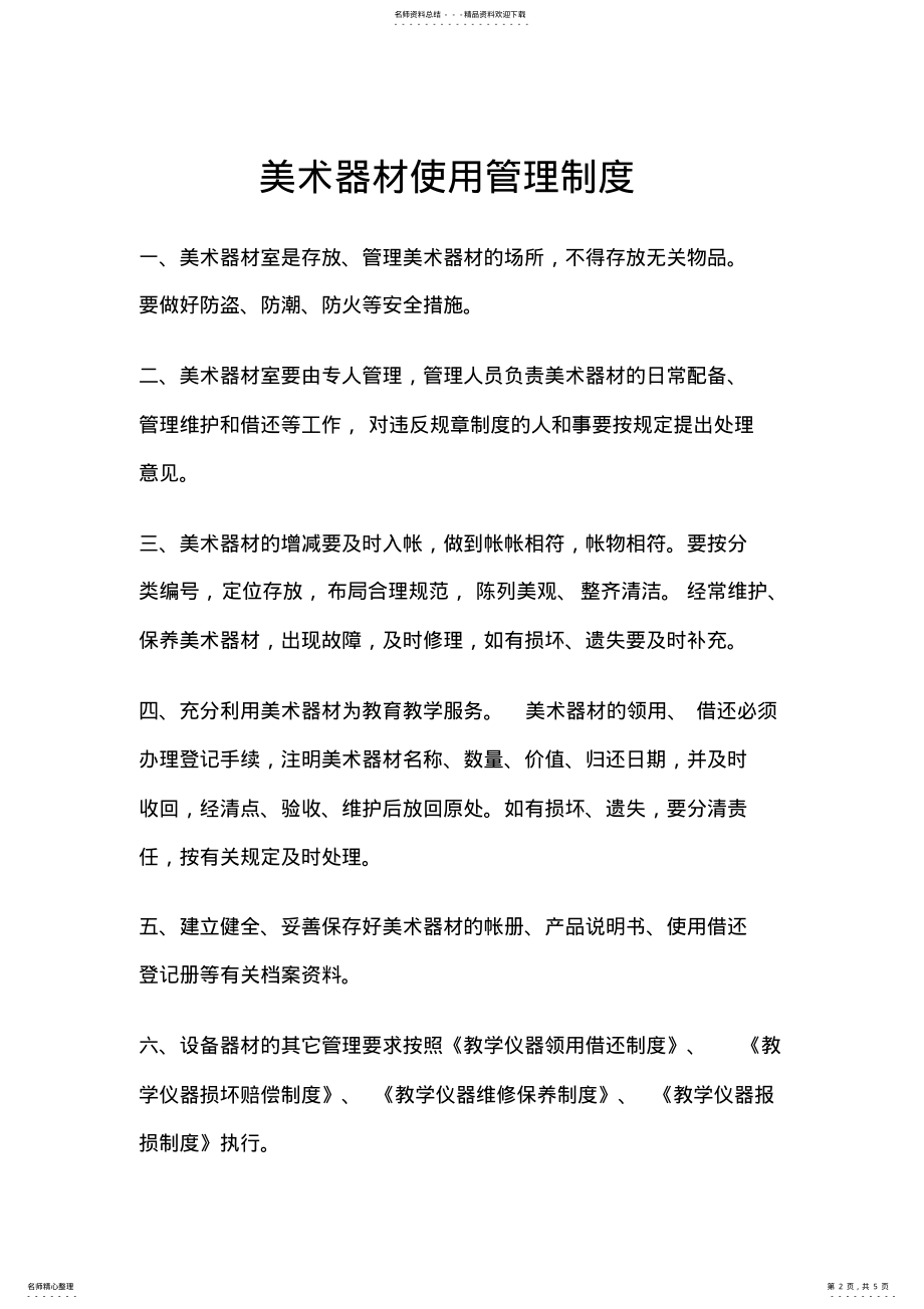 2022年美术器材室管理制度 .pdf_第2页