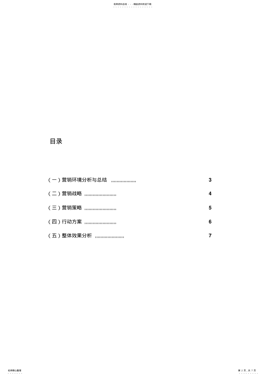 2022年谁是老坛营销策划 .pdf_第2页