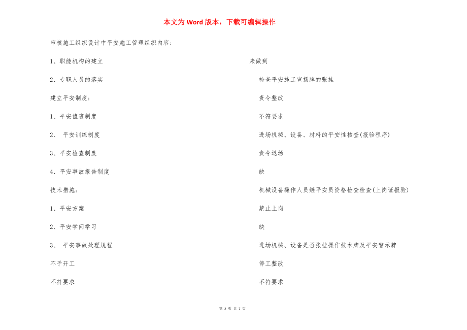 道路工程安全文明施工监理实施细则.docx_第2页