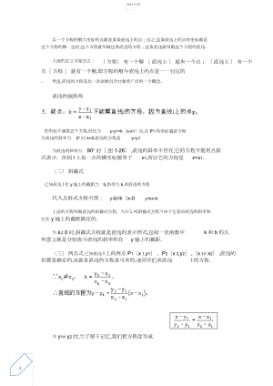 2022年解析几何初步知识点.docx