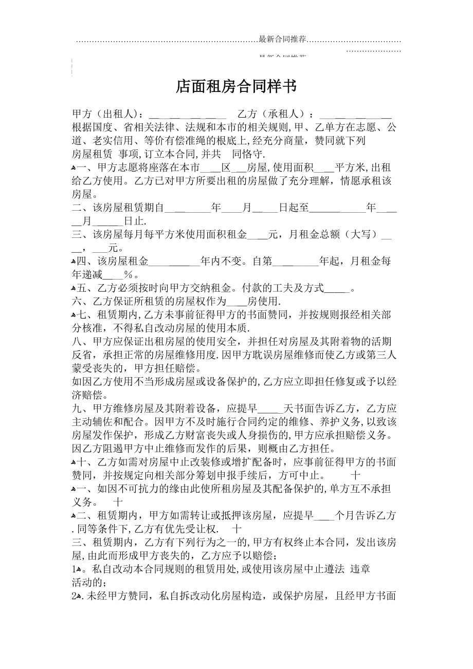 2022年店面租房合同样书.doc_第2页