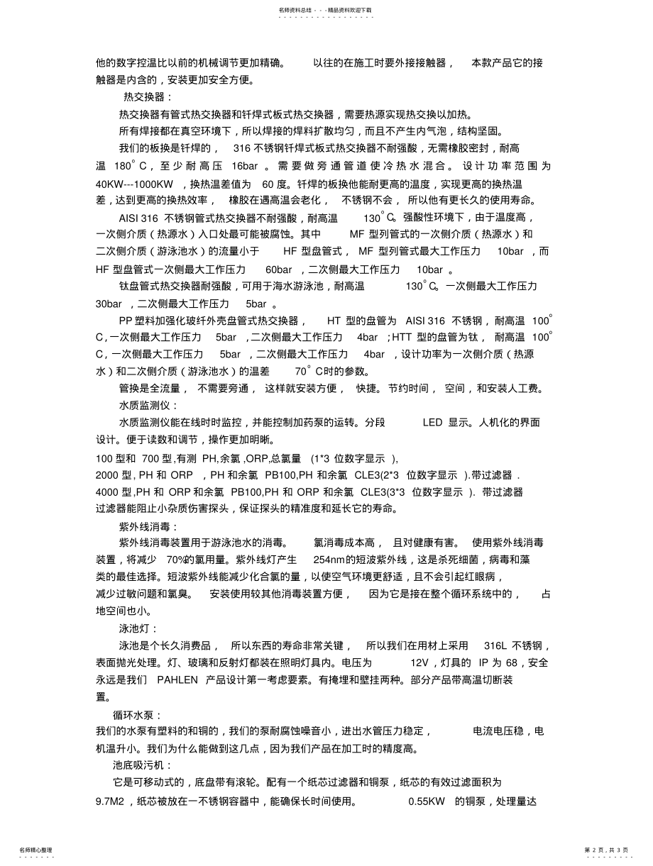 2022年产品卖点分析 2.pdf_第2页