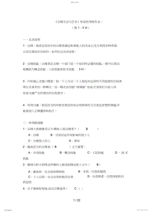 2022年管理方法与艺术形成性考核册参考答案.docx