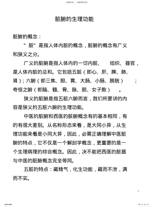 2022年脏腑的生理功能 .pdf