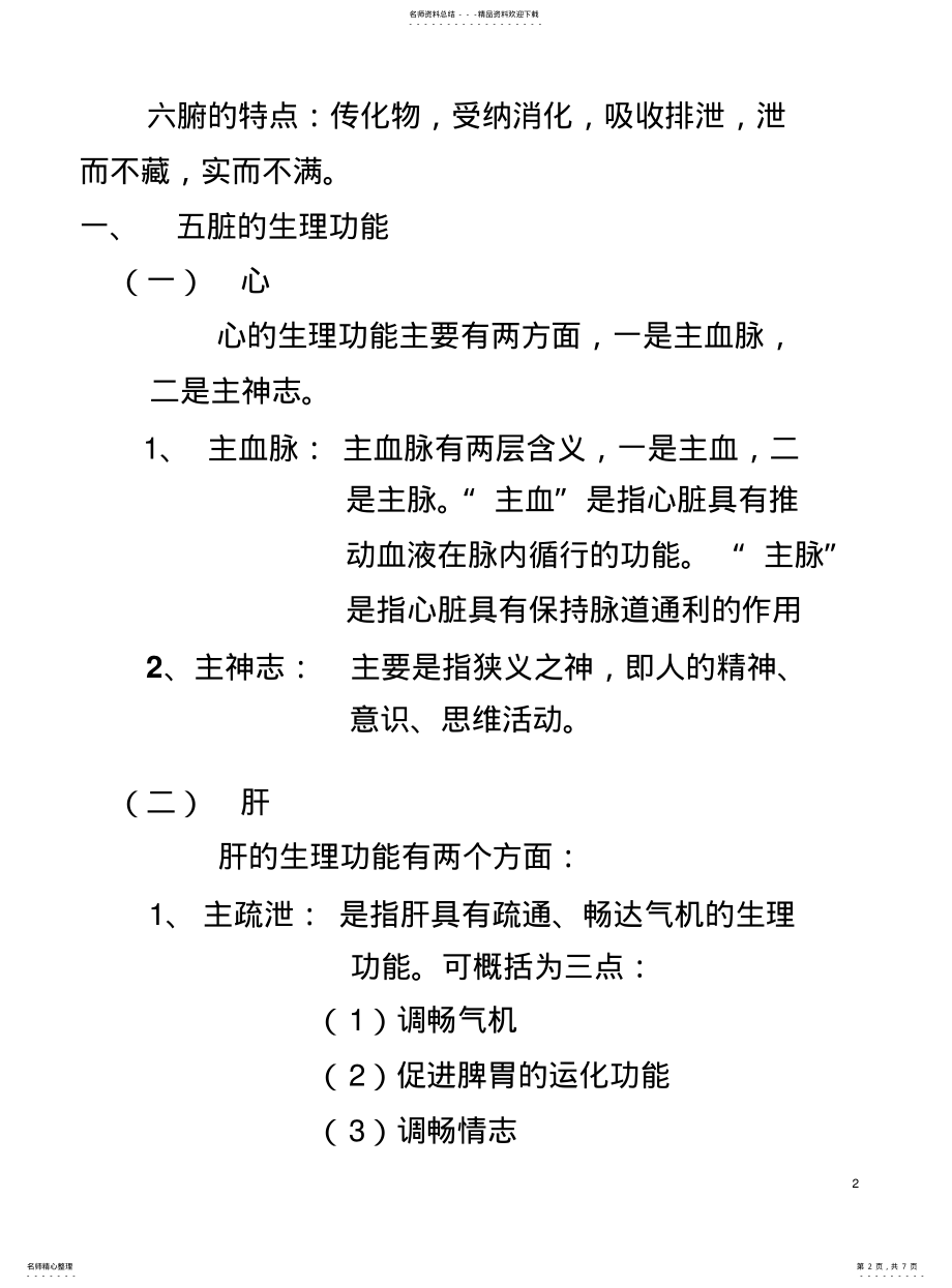 2022年脏腑的生理功能 .pdf_第2页