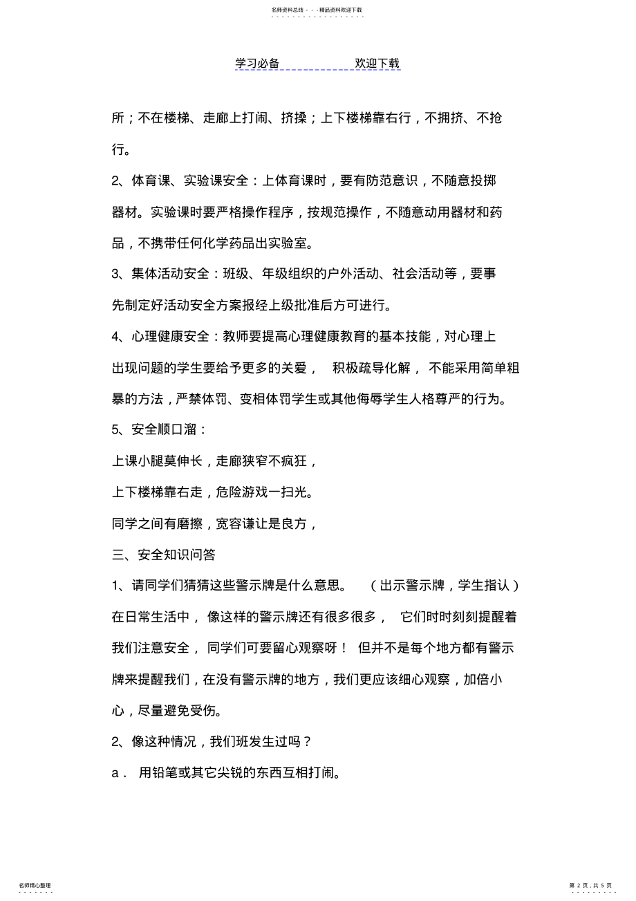 2022年二年级安全教育班会教案 .pdf_第2页