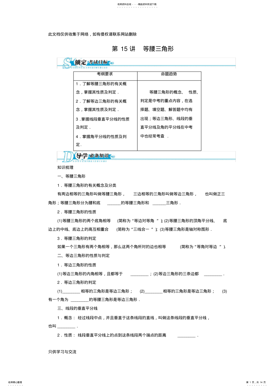 2022年中考第一轮复习第讲《等腰三角形》专题训练教学文案 .pdf_第1页