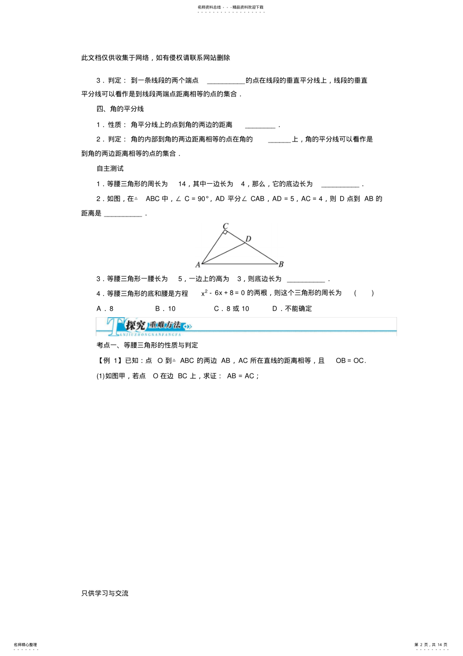 2022年中考第一轮复习第讲《等腰三角形》专题训练教学文案 .pdf_第2页