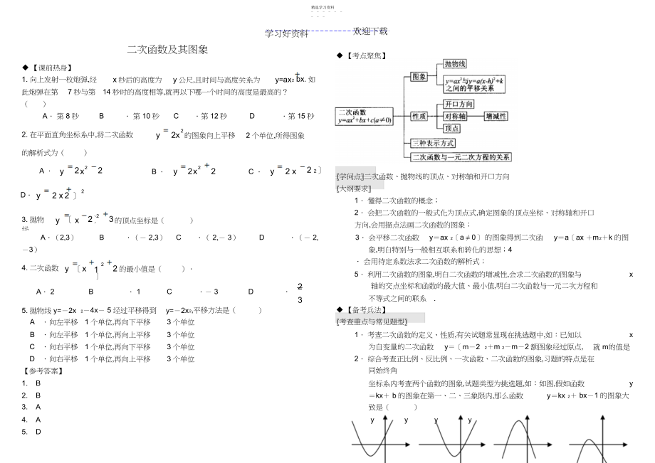 2022年中考数学专题复习二次函数.docx_第1页