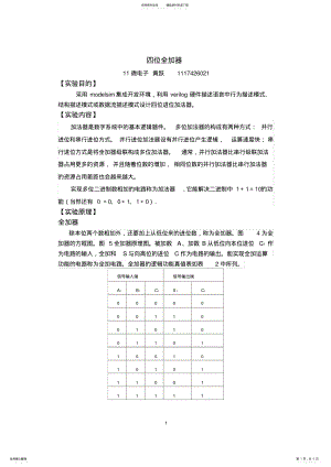 2022年位全加器实验报告 2.pdf