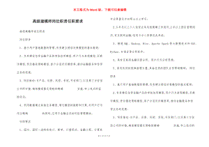 高级建模师岗位职责任职要求.docx