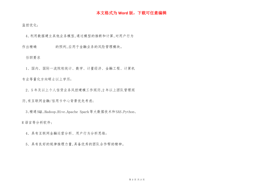 高级建模师岗位职责任职要求.docx_第2页