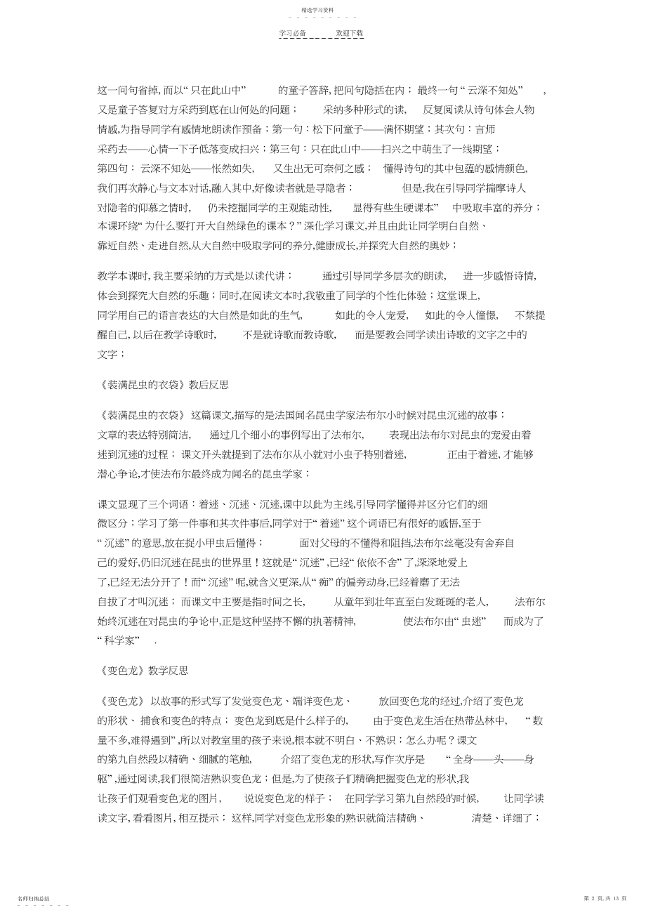 2022年苏教版五年级上册语文教学反思.docx_第2页