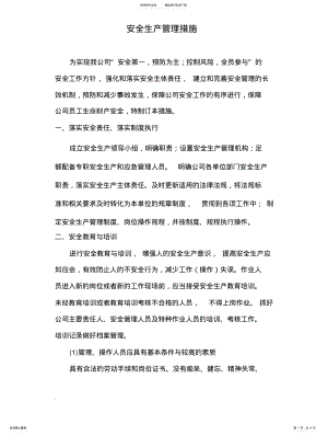 2022年企业安全生产管理措施 .pdf