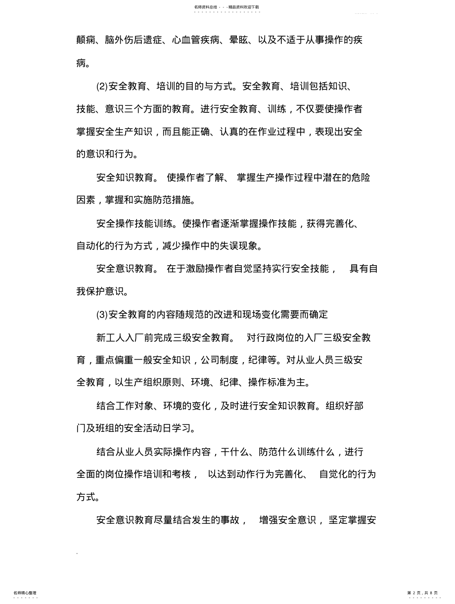 2022年企业安全生产管理措施 .pdf_第2页