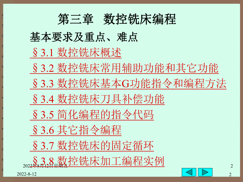 【数控机床教材】3-数控铣床编程ppt课件.ppt_第2页