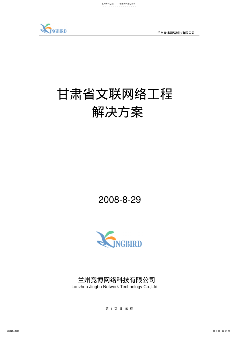 2022年网络工程解决方案 .pdf_第1页