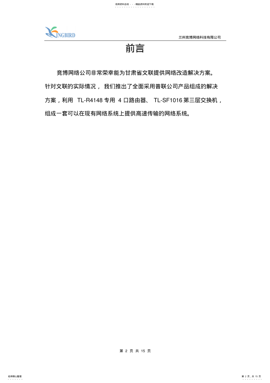 2022年网络工程解决方案 .pdf_第2页