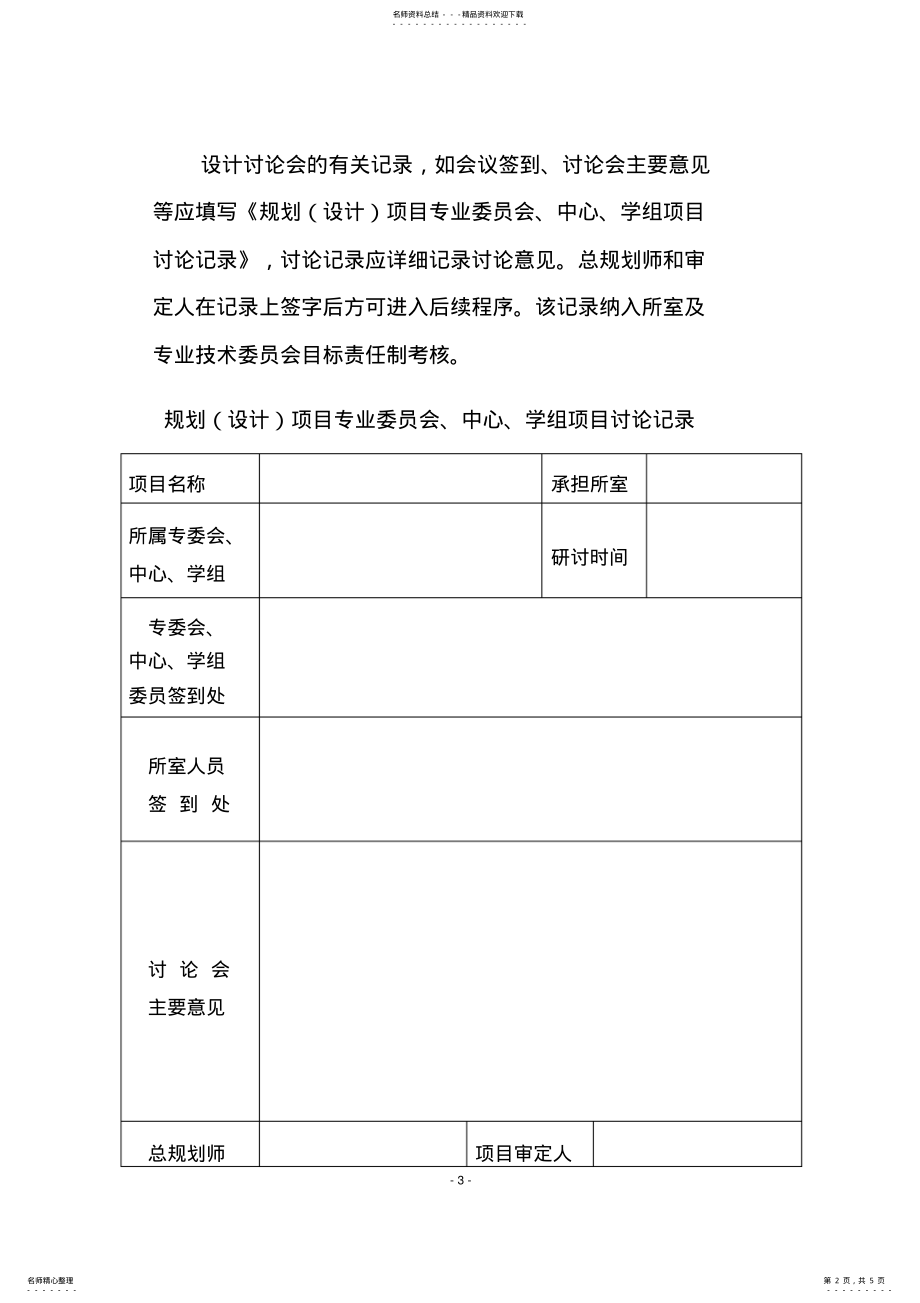 2022年设计院质量管理体系实施细则 .pdf_第2页