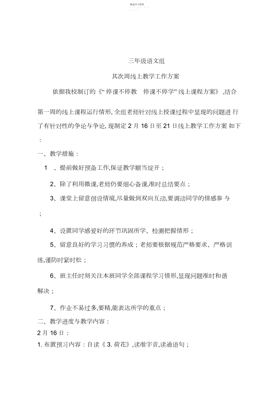 2022年线上教学工作计划.docx_第1页