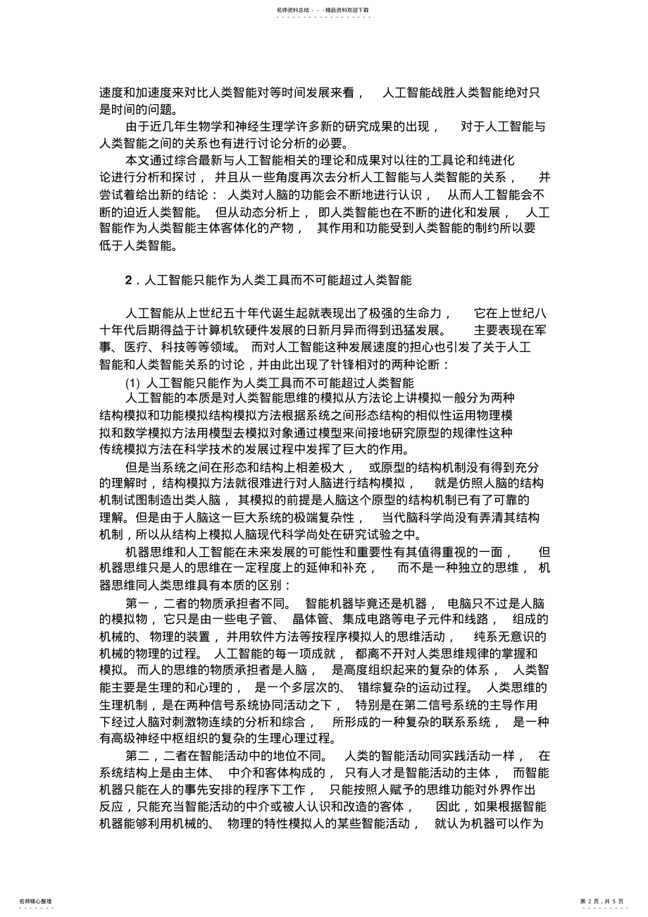 2022年人工智能与人类智能比较 .pdf_第2页