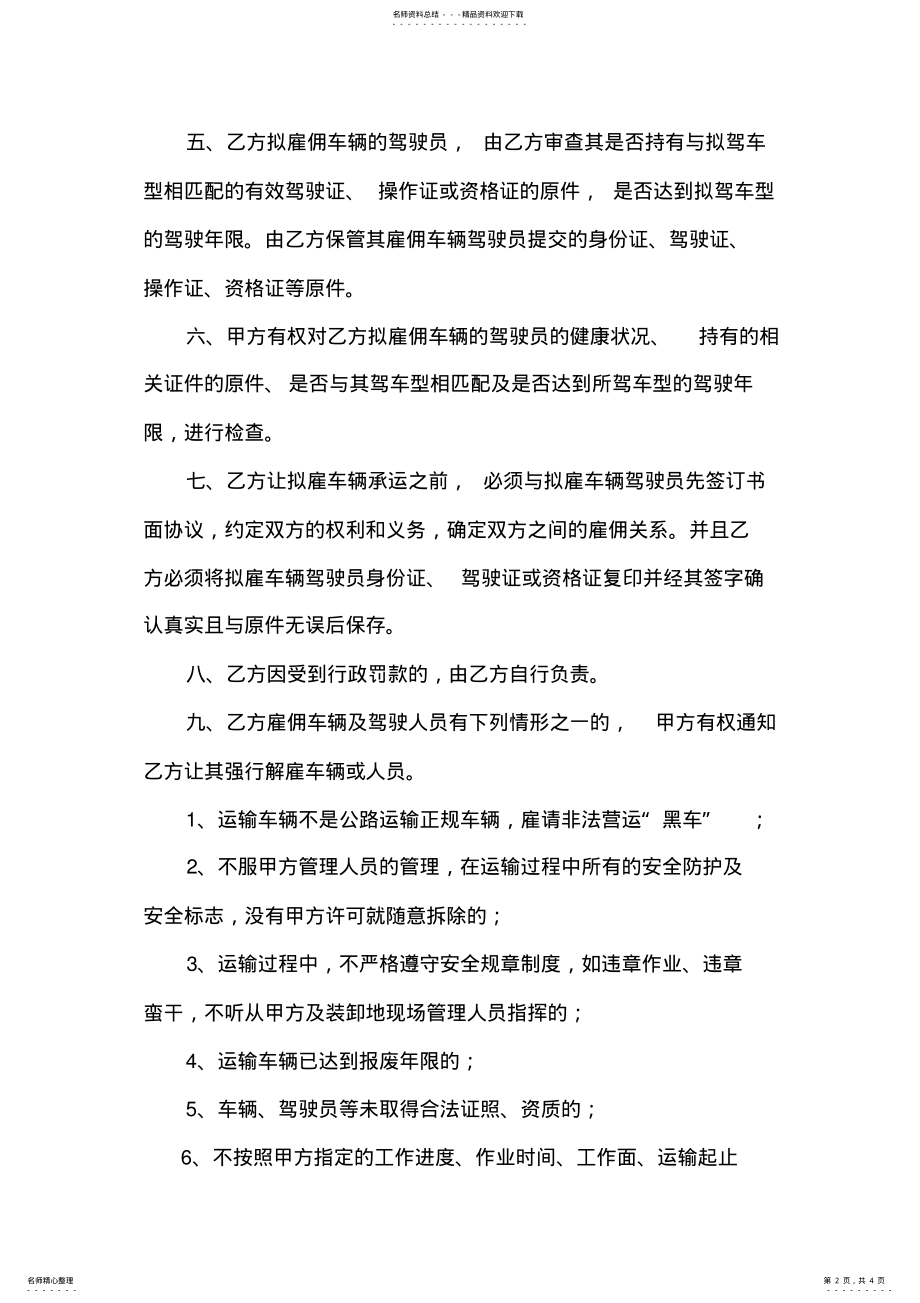 2022年仓储三方物流运输安全协议书 .pdf_第2页