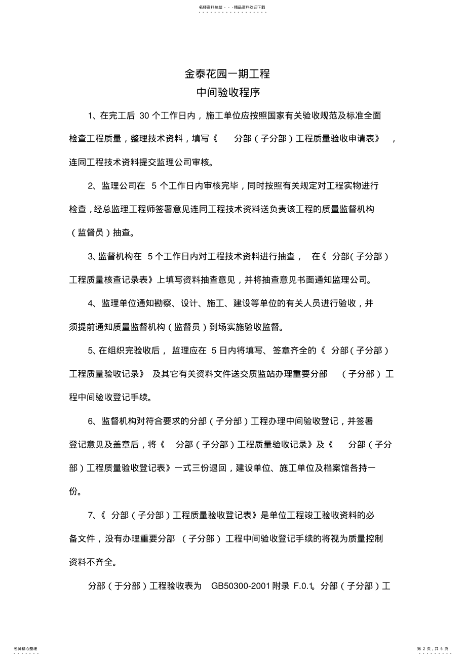 2022年中间验收组织程序 .pdf_第2页