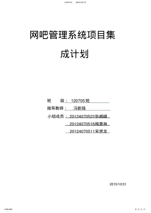 2022年网吧上机系统管理 .pdf