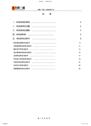 2022年财务部架构与职责 .pdf