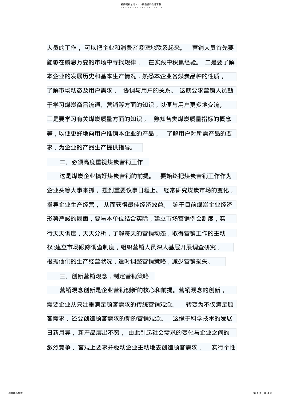 2022年营销管理学习心得 .pdf_第2页