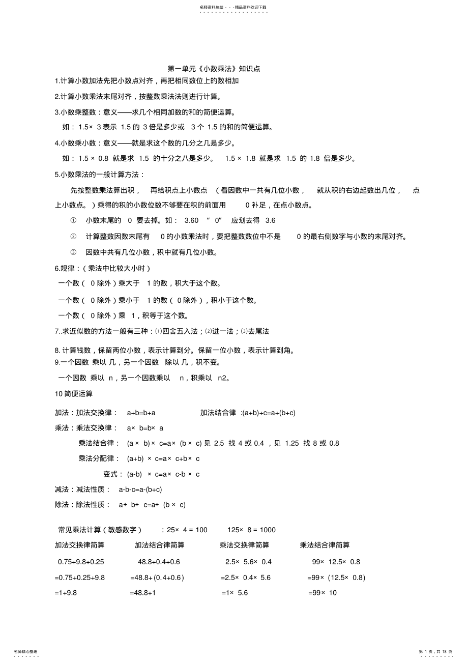 2022年五年级上册数学知识点及练习题,推荐文档 .pdf_第1页