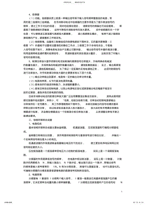 2022年倍频器原理分析 .pdf