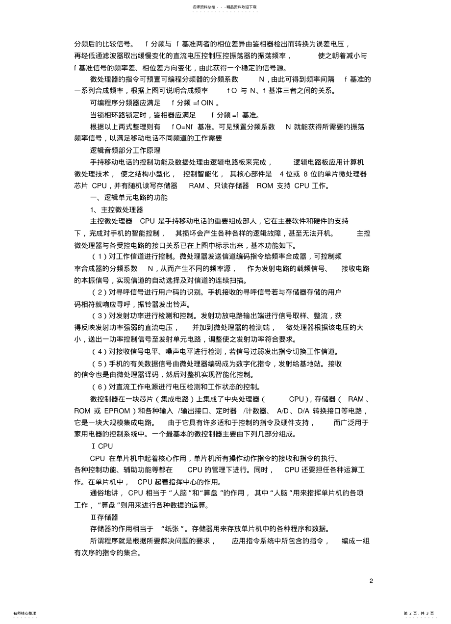 2022年倍频器原理分析 .pdf_第2页