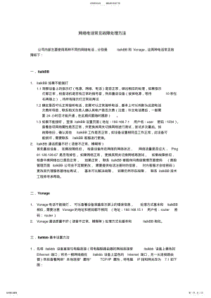 2022年网络电话设备故障处理 .pdf