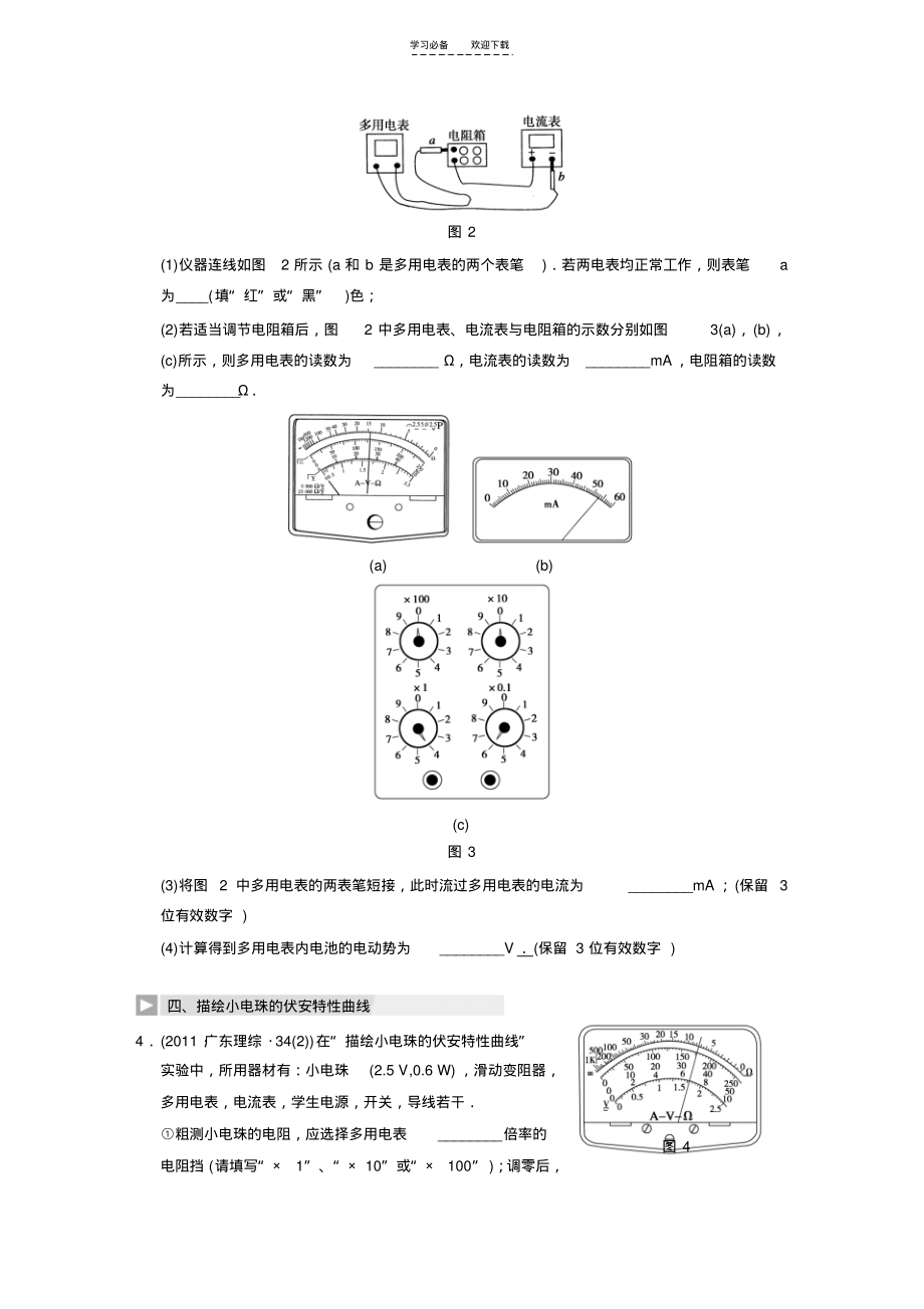 恒定电流典型例题高考热点探究(含答案).pdf_第2页