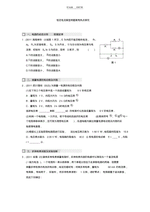 恒定电流典型例题高考热点探究(含答案).pdf