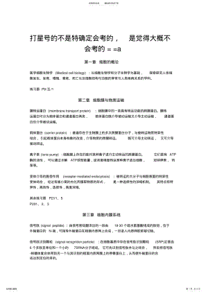 2022年细胞生物学名词解释以及简答题 .pdf