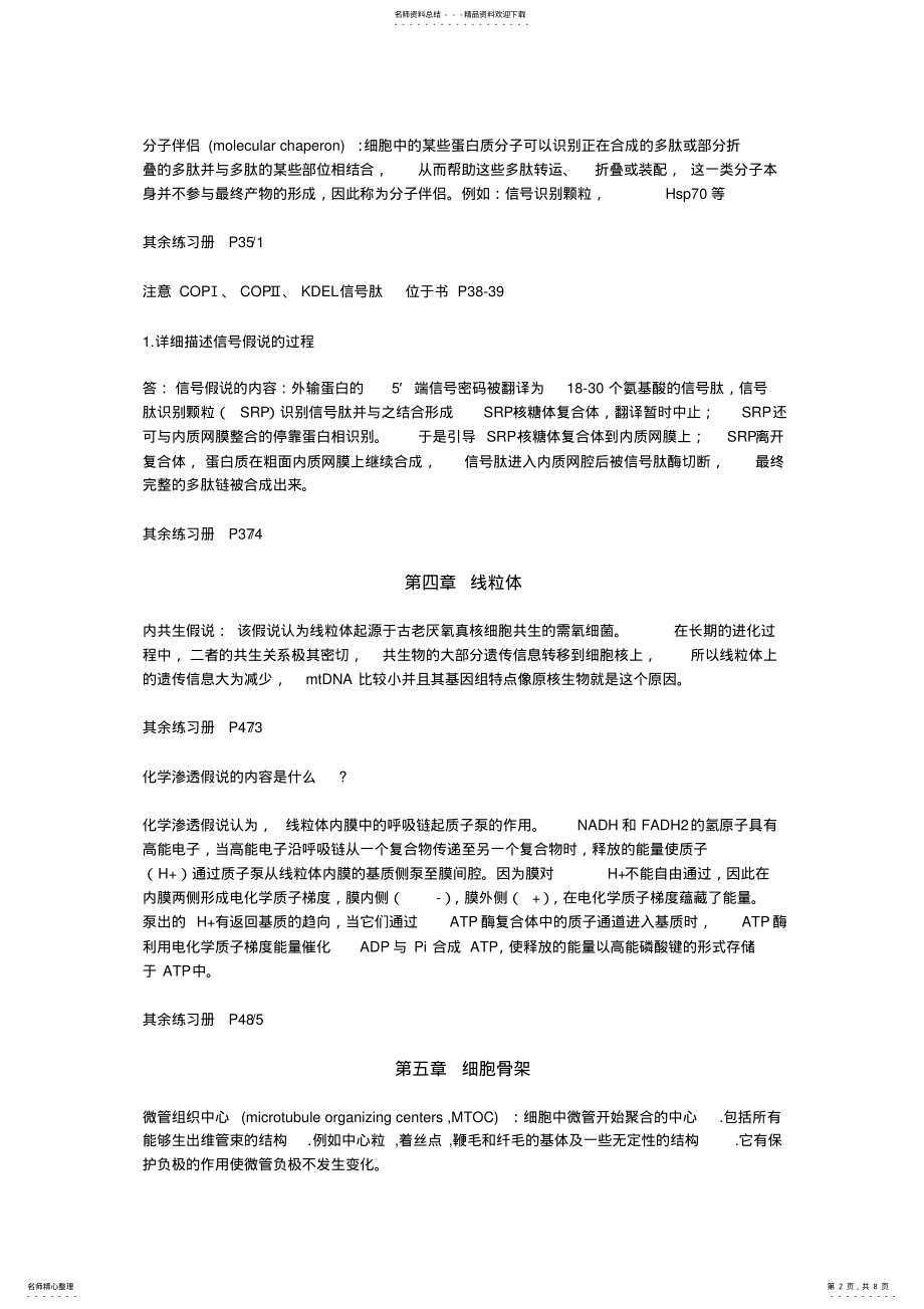 2022年细胞生物学名词解释以及简答题 .pdf_第2页