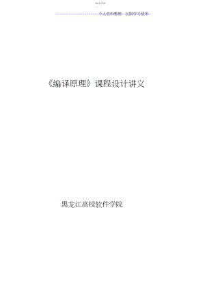 2022年编译实验讲义.docx