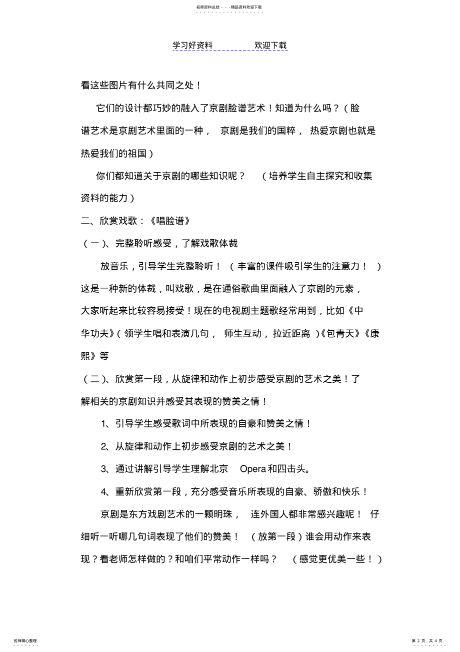 2022年人音版小学音乐五年级下册《走近京剧》教案 .pdf_第2页