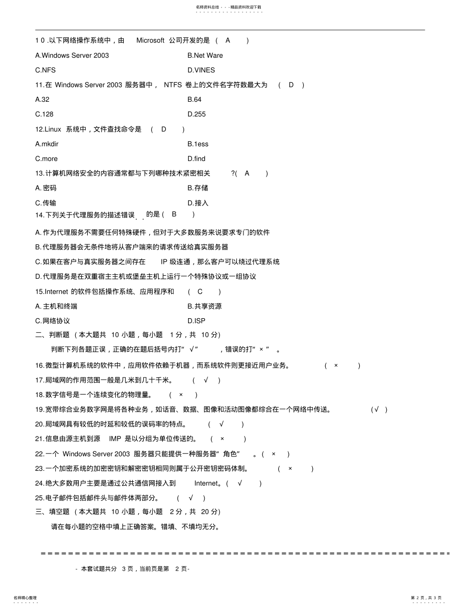 2022年全国年月自学考试计算机与网络技术基础试题答案 .pdf_第2页